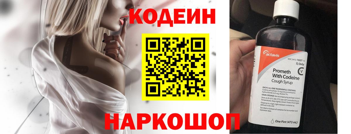 Северодвинск  Codein Purple Drank  Codein напиток Lean (лин)  Вход с VPN 