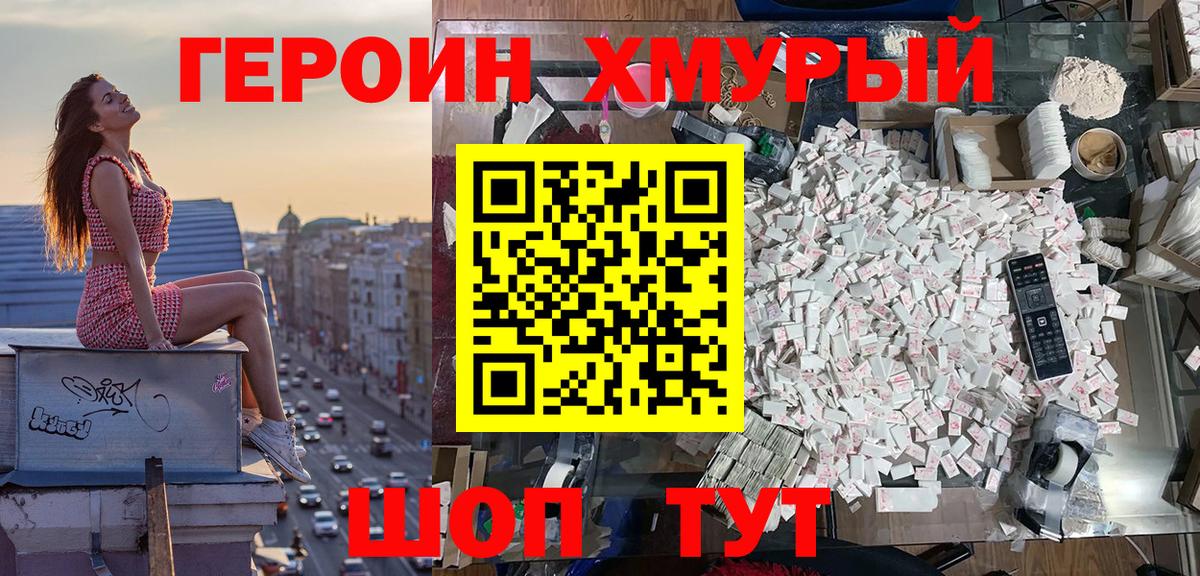 ГЕРОИН Heroin Северодвинск
