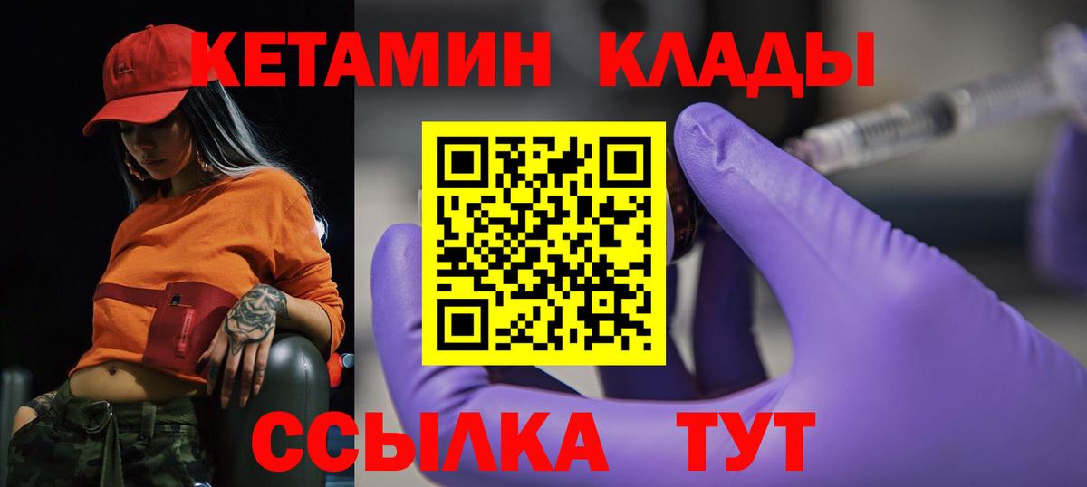 Кетамин VHQ Северодвинск