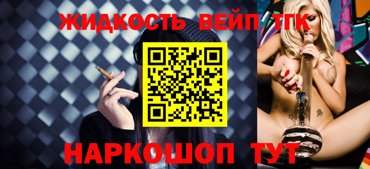ТГК гашишное масло Северодвинск